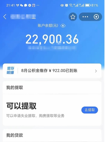 杭州公积金封存了怎么提（公积金封存后怎么提现）